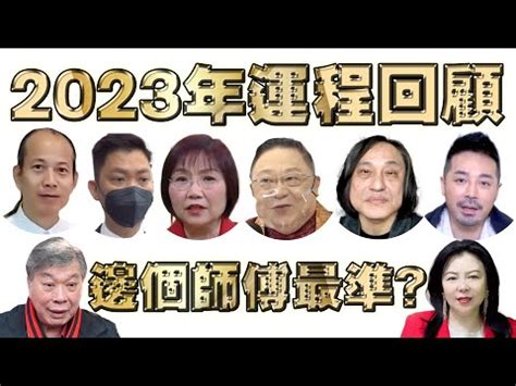 2023風水佈局李丞責|李丞責2023兔年運程｜12生肖運勢完整版+癸卯兔年開 